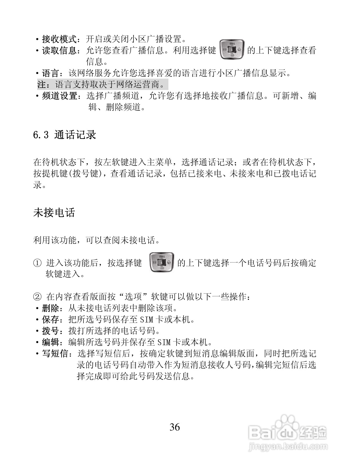 创维S5288手机使用说明书:[4]