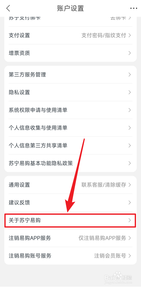 如何查看苏宁易购当前版本号