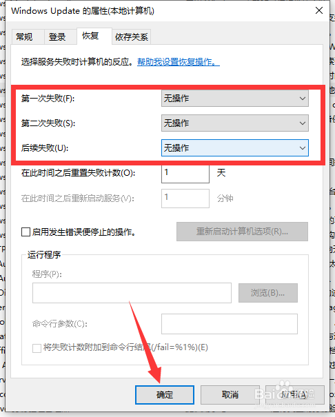 Win10如何通过关闭Update服务来禁用系统更新