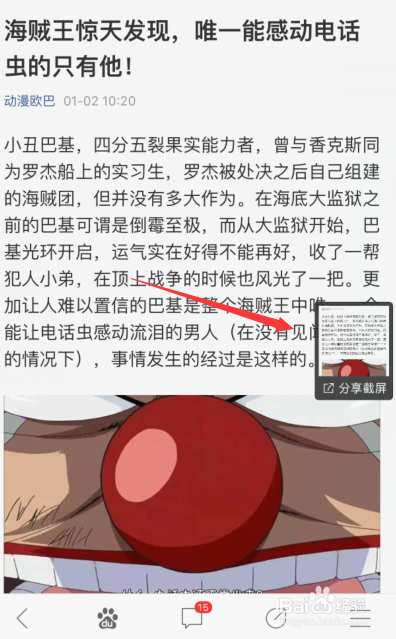 苹果手机百度怎样复制网页链接与分享截屏