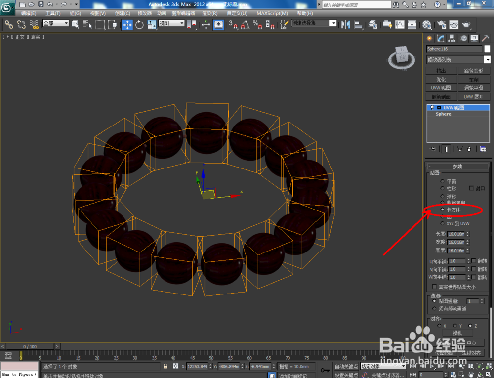 3Dmax如何制作黑酸枝手串