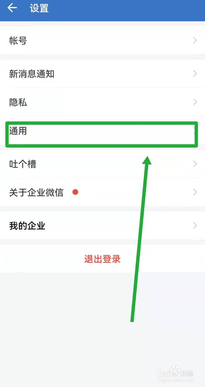 企业微信如何设置合并免打扰的聊天