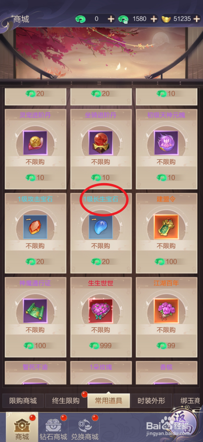 在猎魔永恒中哪里可以买到1级长生宝石