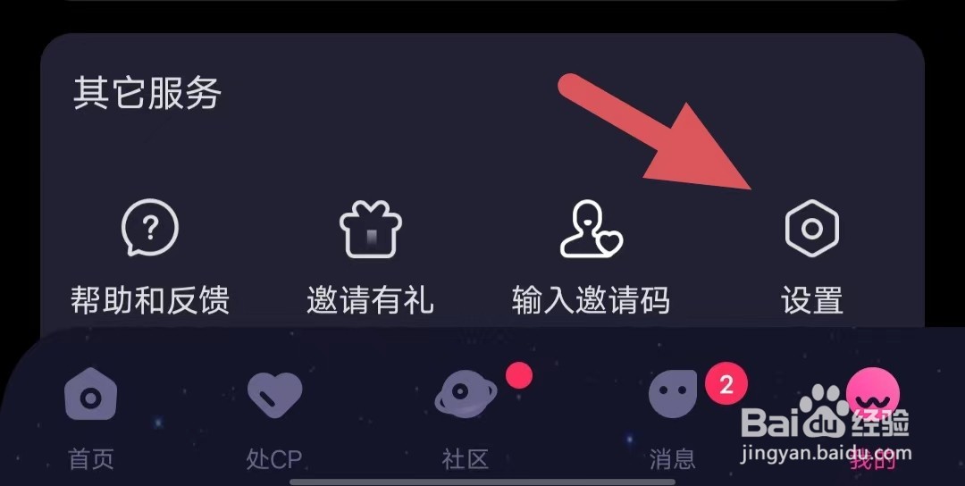 恋爱物语如何开启消息提醒振动
