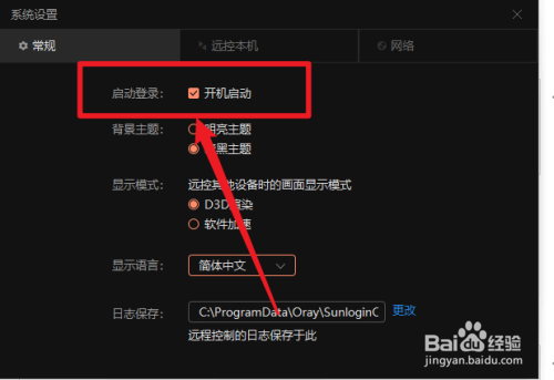 向日葵远程控制软件怎么关闭开机启动
