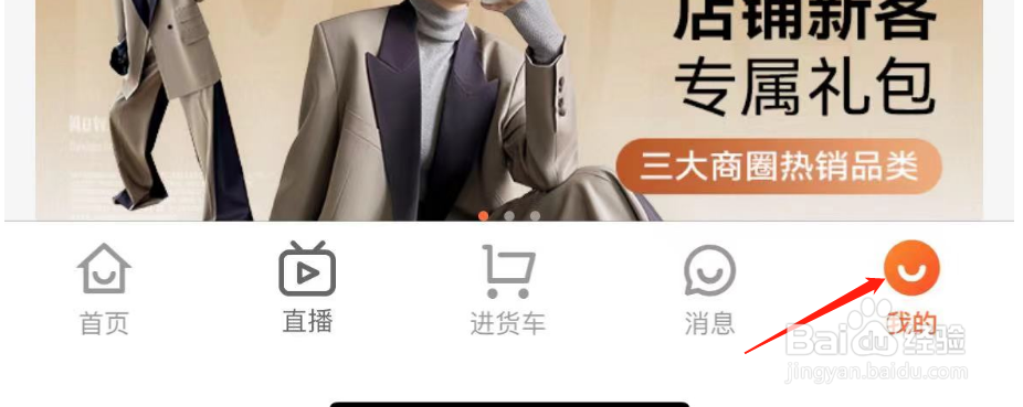 批批网APP怎样上传日志