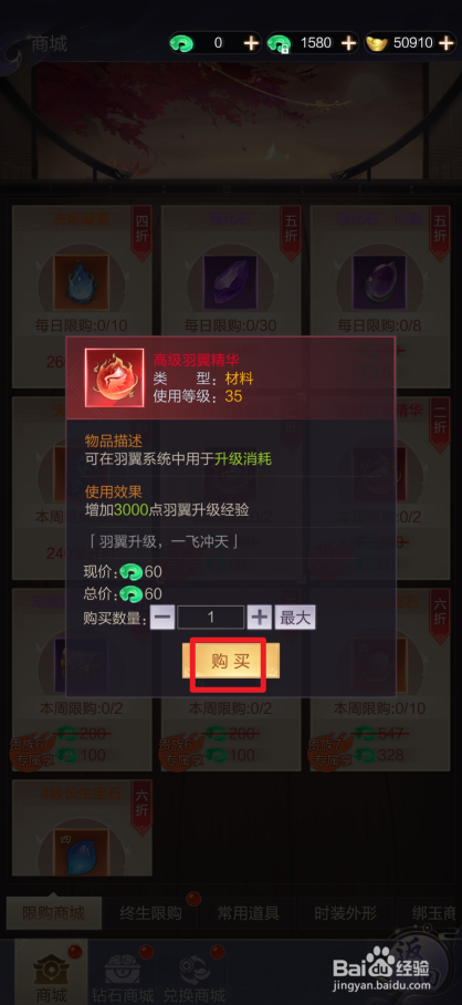 猎魔永恒的高级羽翼精华在哪里可以买到