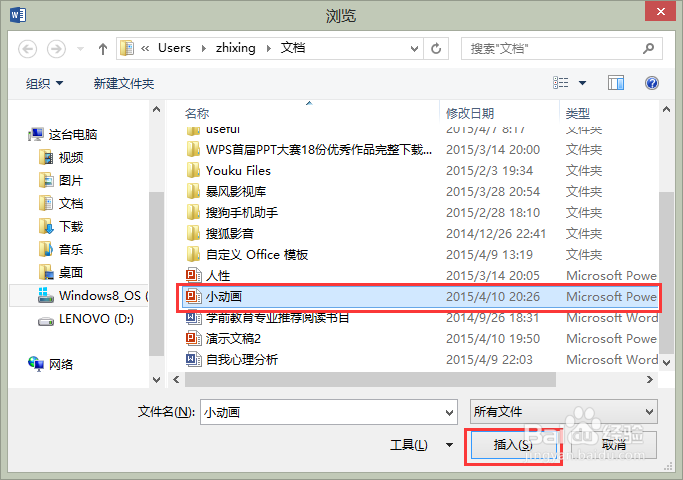 如何在word2013文档中插入PowerPoint？