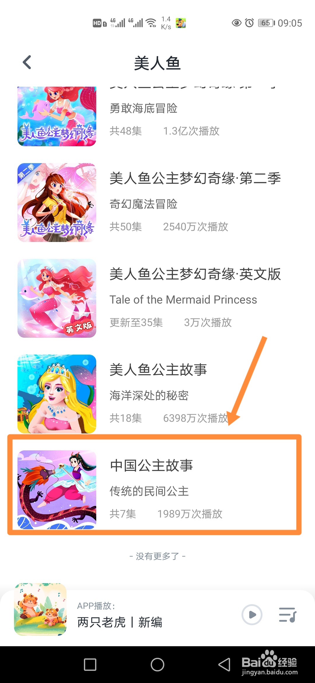 小布咕在哪里播放中国公主故事