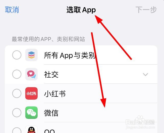 iPhone14如何选取社交APP中的FaceTime通话