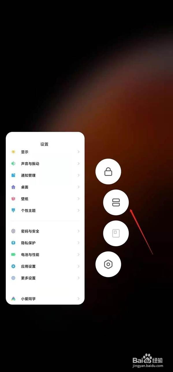 红米k40在哪里分屏