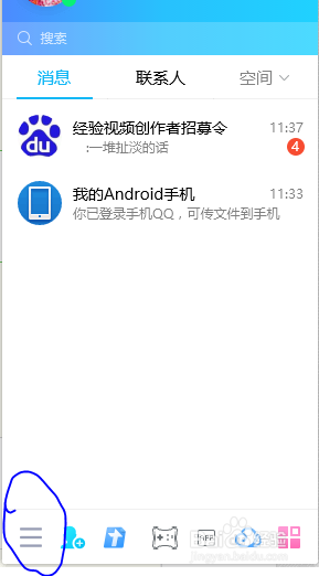 QQ软件如何设置开机不自动启动