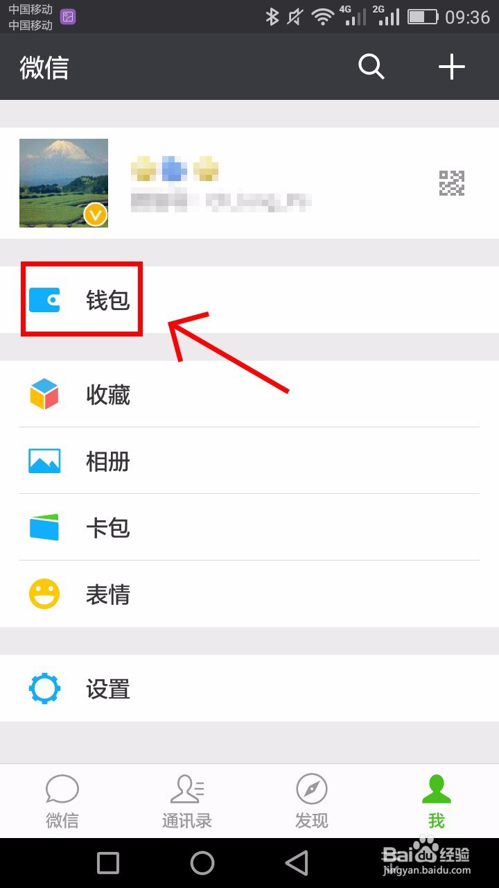 手机微信如何解绑银行卡