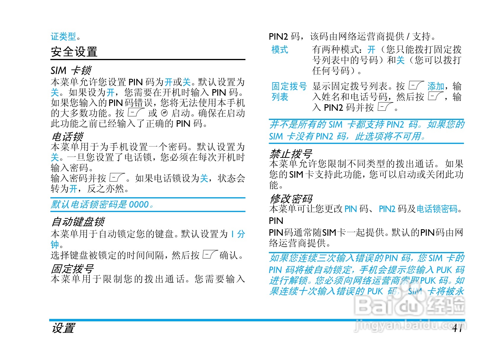 飞利浦E100手机使用说明书:[5]