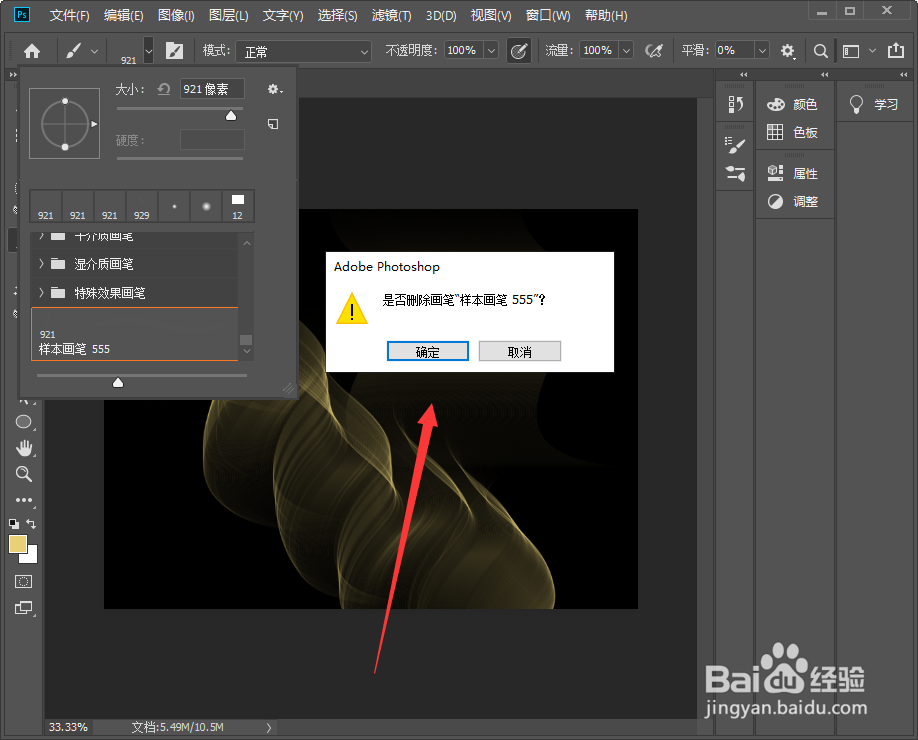 ps怎么删除自定义的画笔