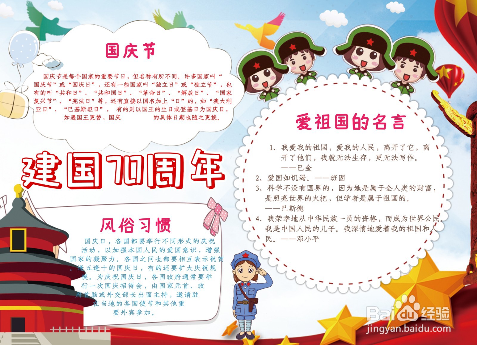 建国70周年手抄报