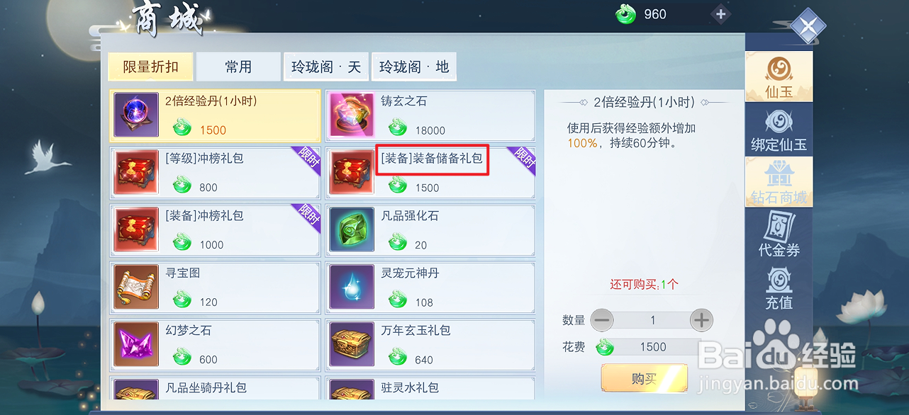 在云海寻仙记中哪里可以买到[装备]装备储备礼包