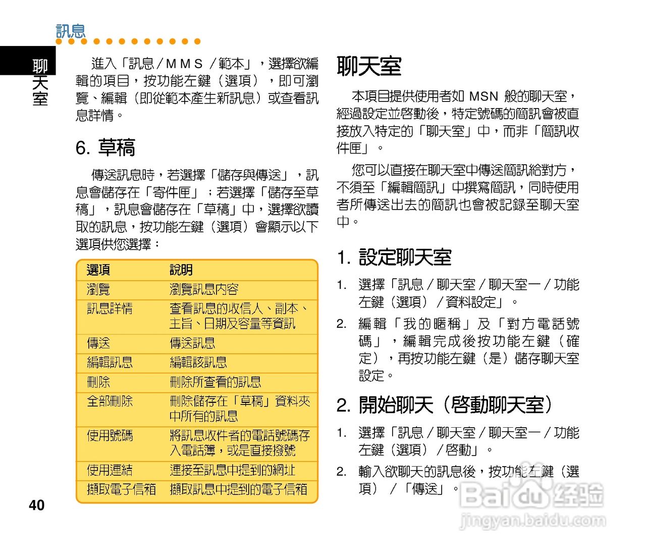 华硕手机V80型说明书:[4]