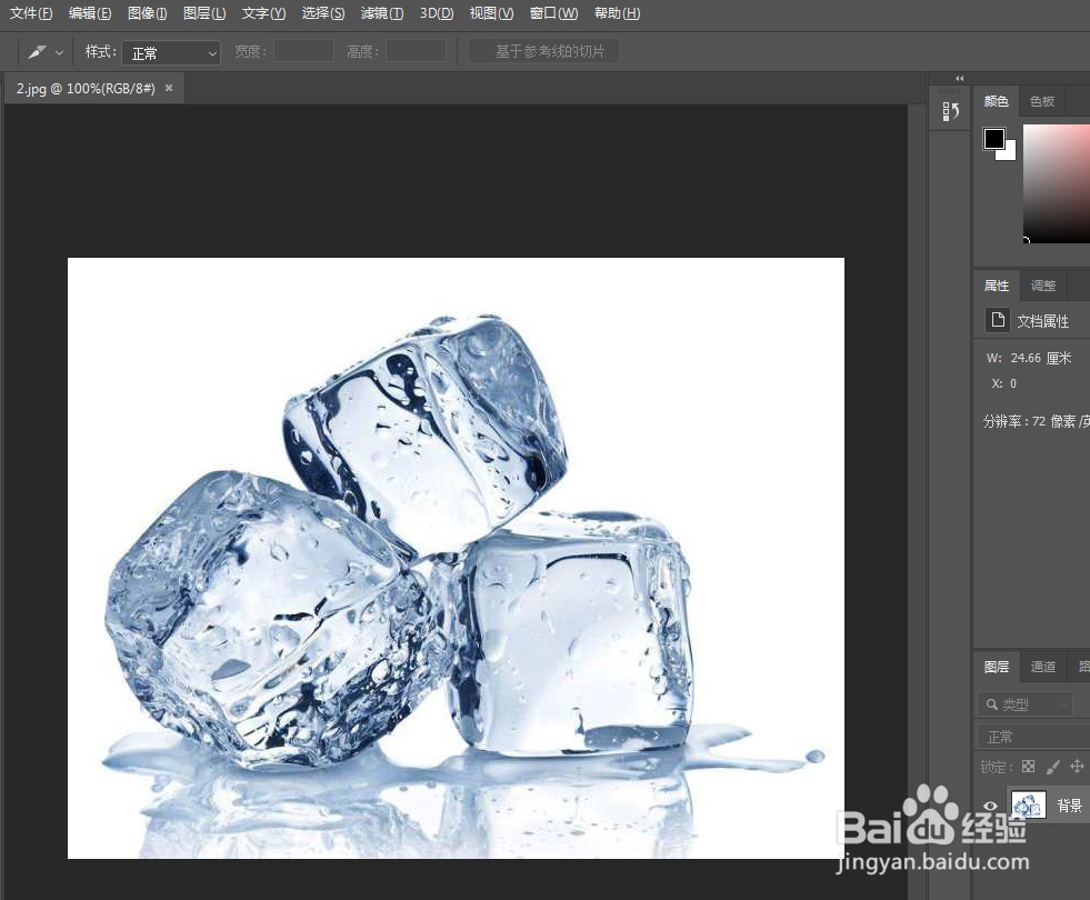 photoshop透明的冰块物体商品要怎么抠图PS方法