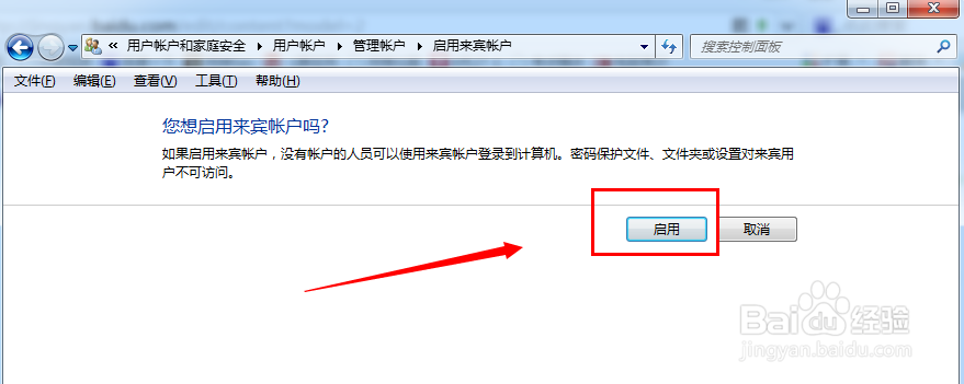 如何开启(关闭)我们电脑的来宾账号