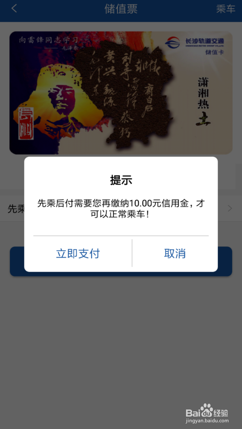 如何用手机乘坐长沙地铁