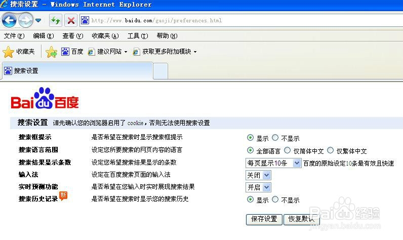 怎样在百度中绑定输入法