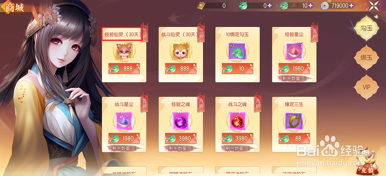 梦幻遮天在哪里可以买到经验仙灵（30天）