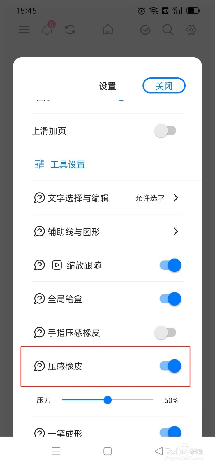 《Notein笔记》如何开启压感橡皮