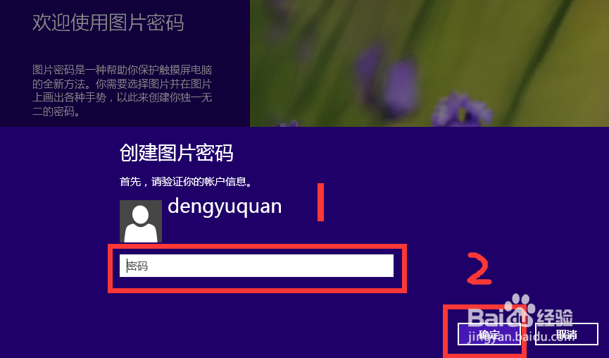 Win8.1图片密码创建方法