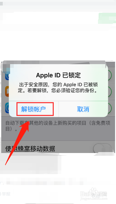 苹果手机ID被锁定了怎么办