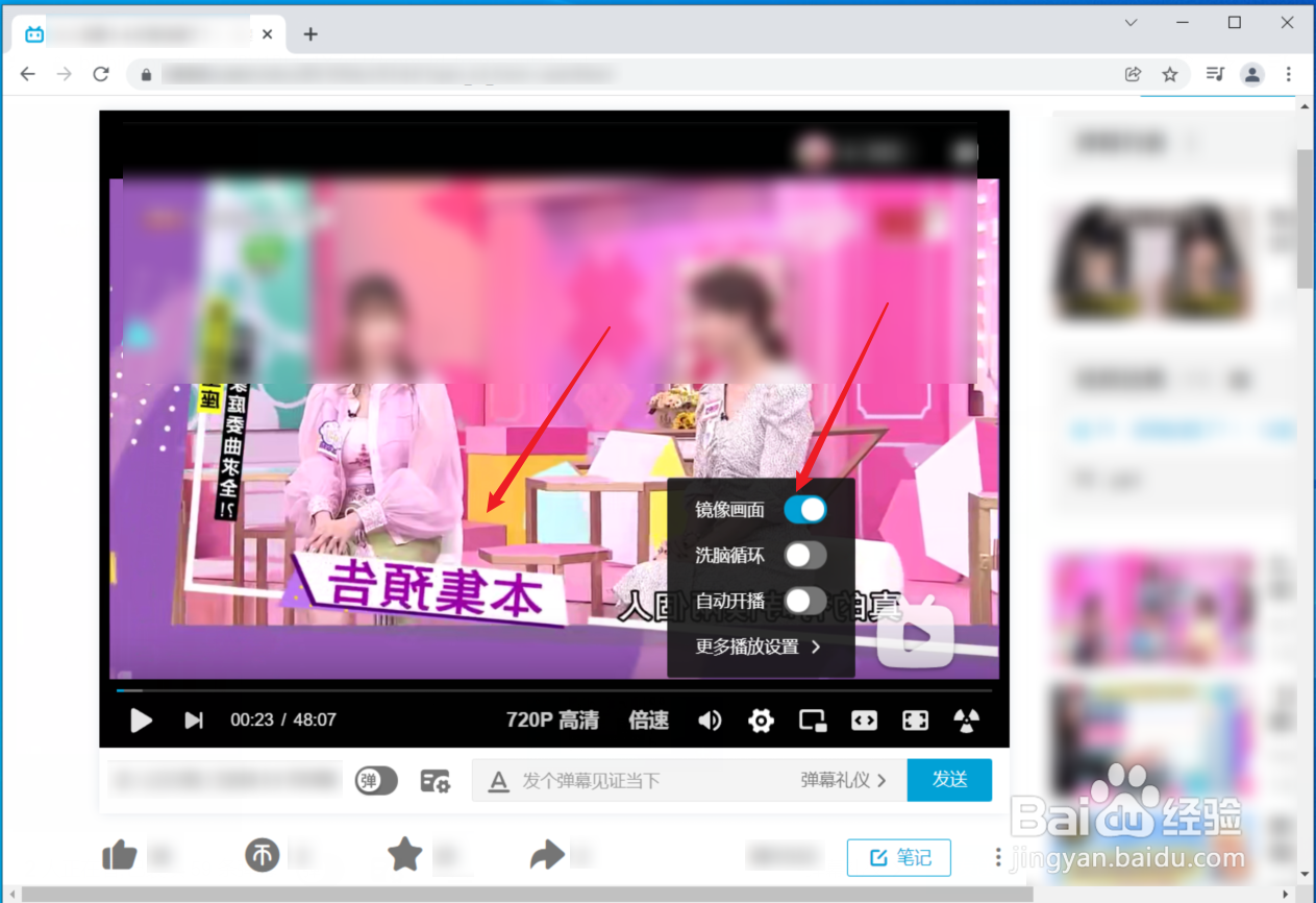 哔哩哔哩的视频怎么设置镜像画面功能