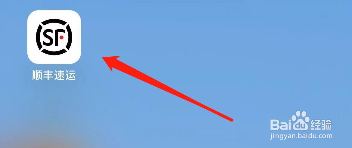 顺丰速运在哪里查看我的钱包