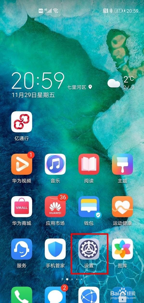 荣耀30s怎么打开深色模式