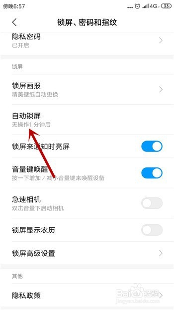 小米手机锁屏时间怎么设置