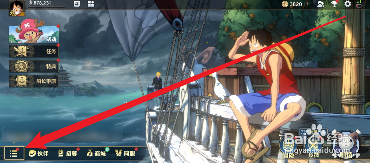 航海王：壮志雄心怎么一键穿戴装备