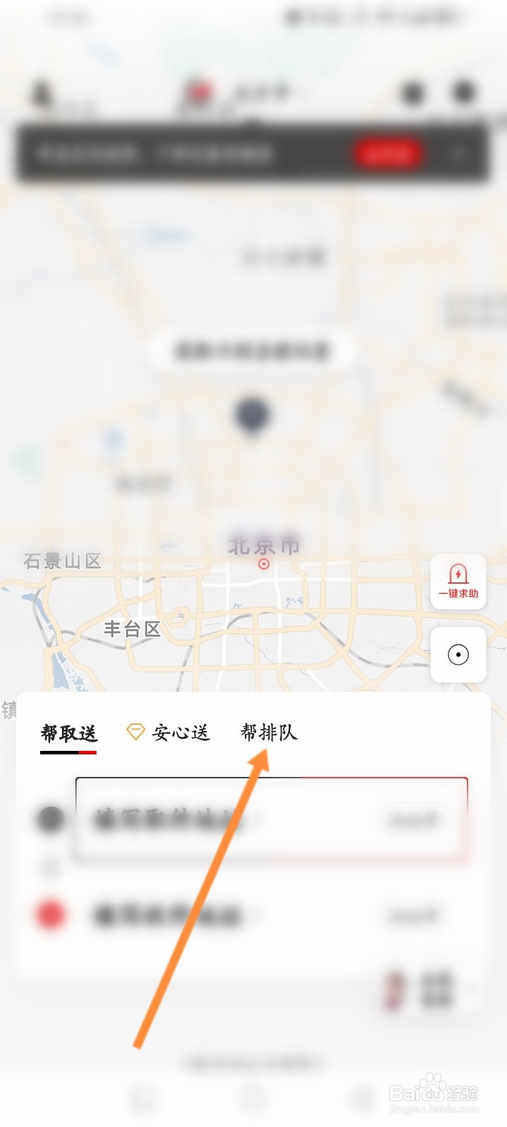 顺丰同城急送怎么申请帮排队