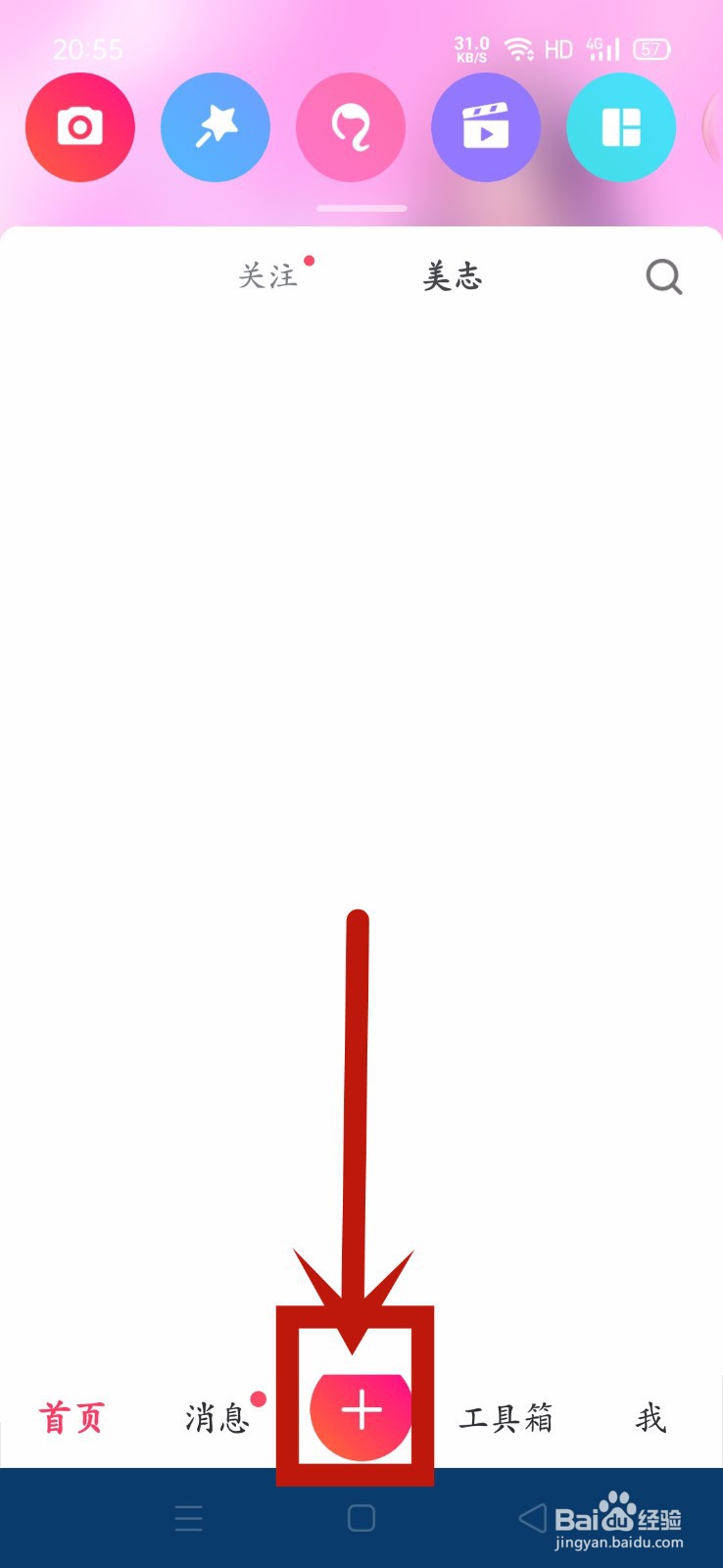 美图秀秀怎么设置祛斑祛痘功能