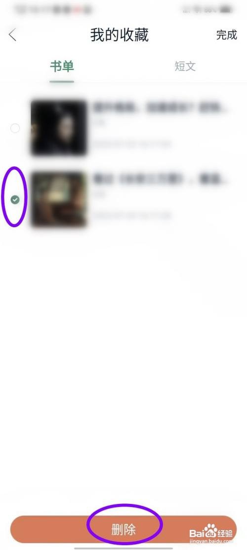 如何使用藏书馆APP删除收藏书单？