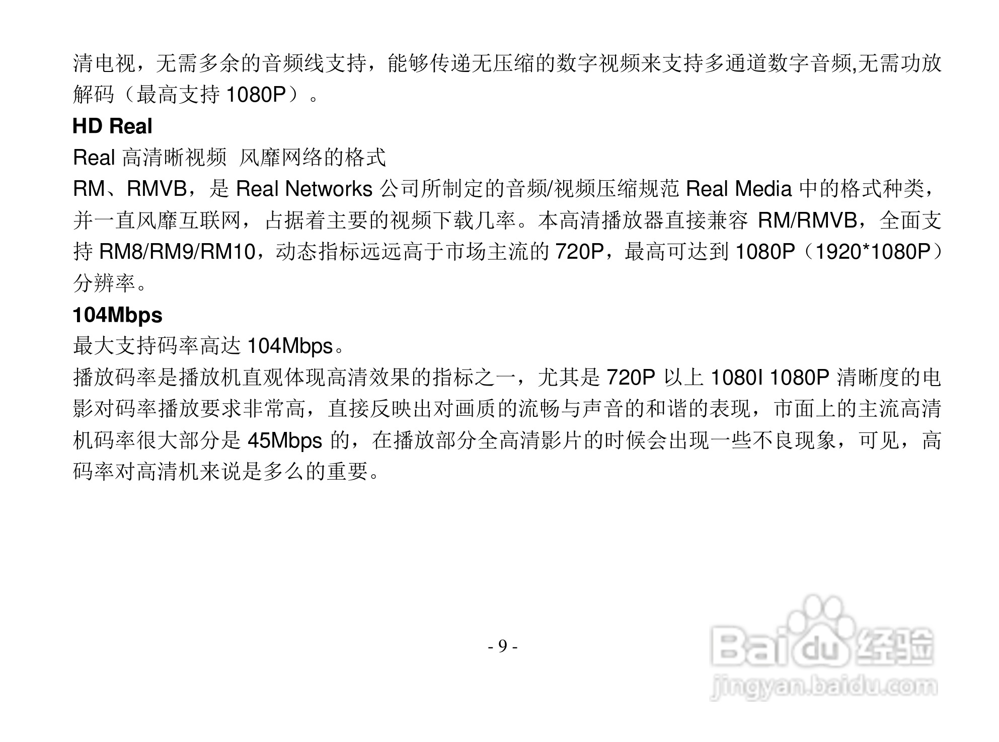 方正 G210全高清多媒体播放器使用说明书:[1]