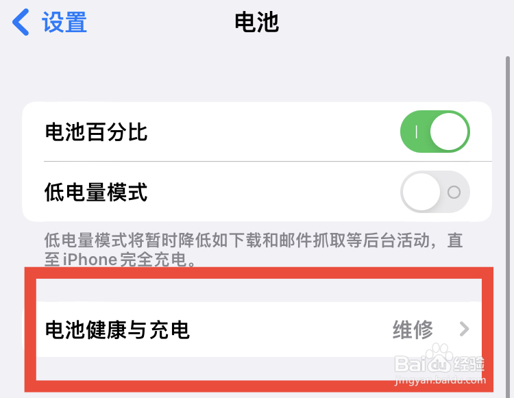 iPhone的优化电池充电在哪关掉