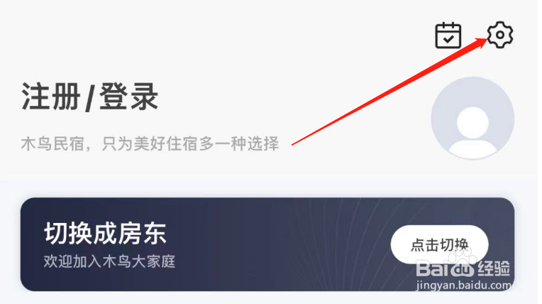 如何下载木鸟民宿APP的个人信息
