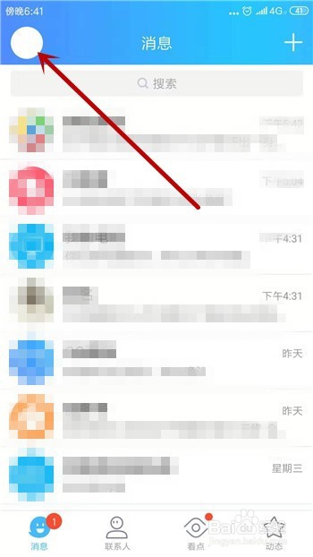 手机QQ怎么更换主题皮肤