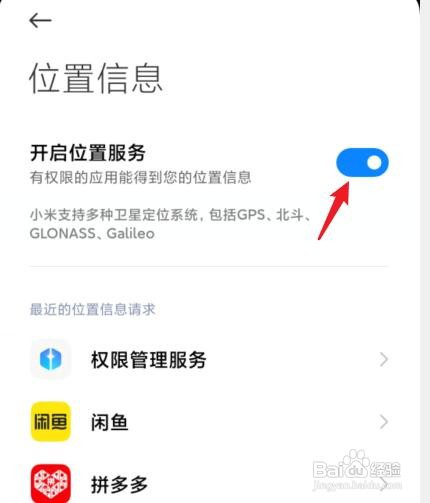 红米K40在哪里设置定位
