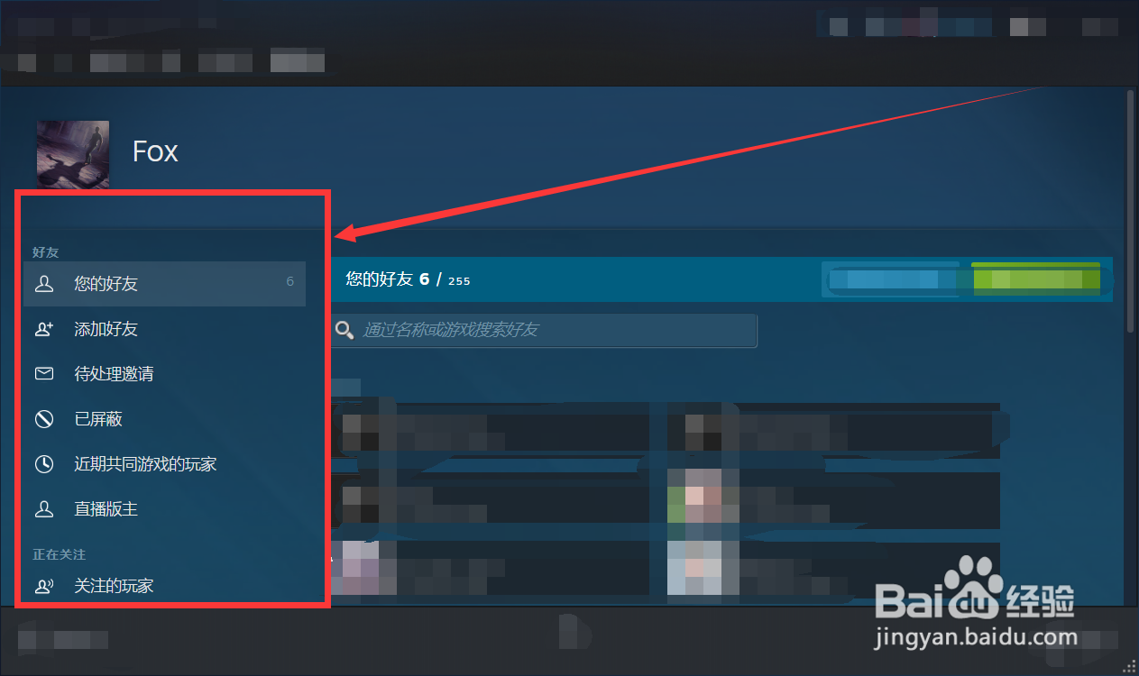 steam怎么查看好友