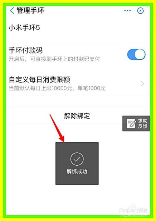 小米手环丢失后怎么解除支付宝绑定 百度经验