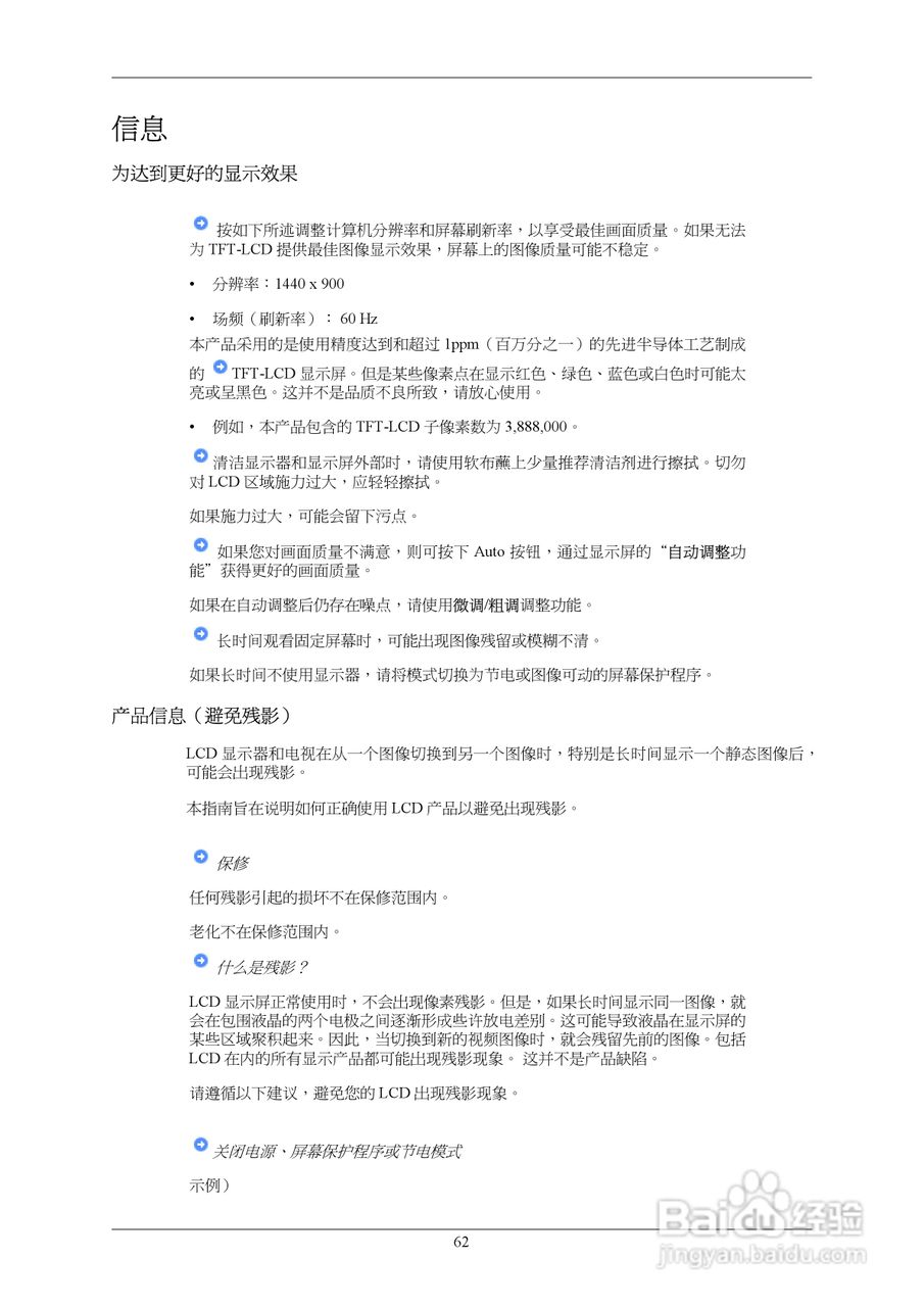 三星943NW液晶显示器使用说明书:[7]