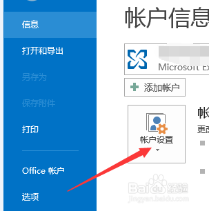 outlook如何删除账号