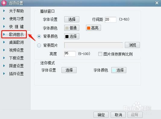 多米音乐怎么设置歌词行间距