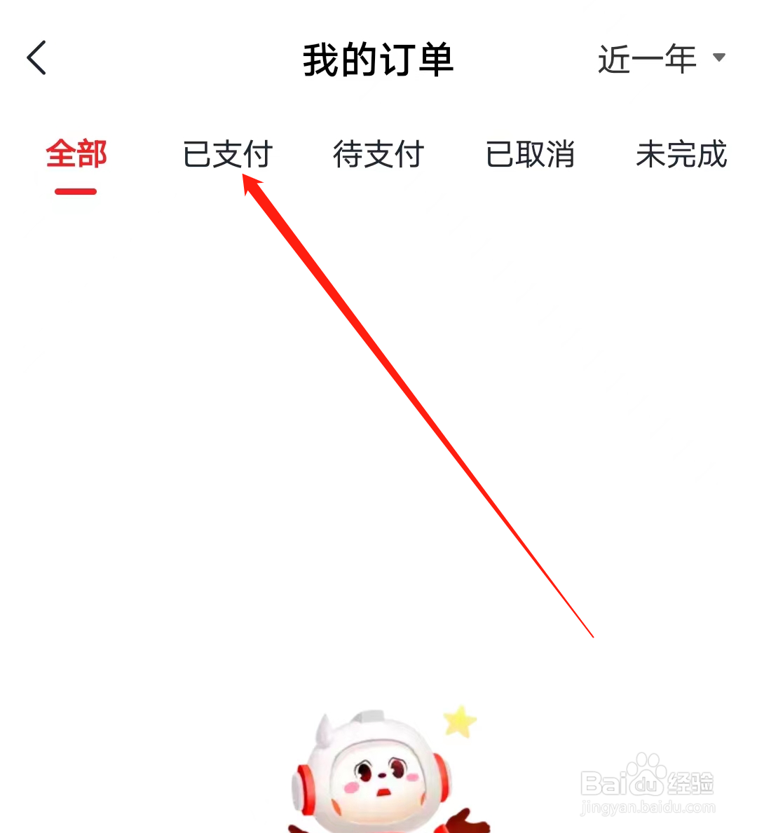 希望学如何查看已支付订单
