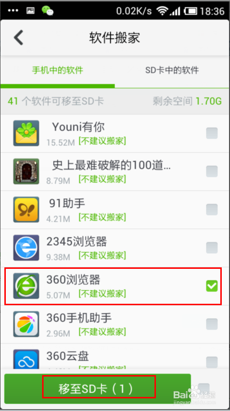 360手机卫士：[2]怎么把手机上的软件移至SD卡